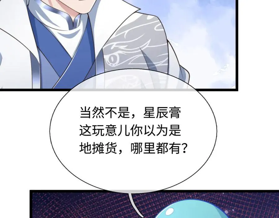 第52话 都别跟我抢 第62页