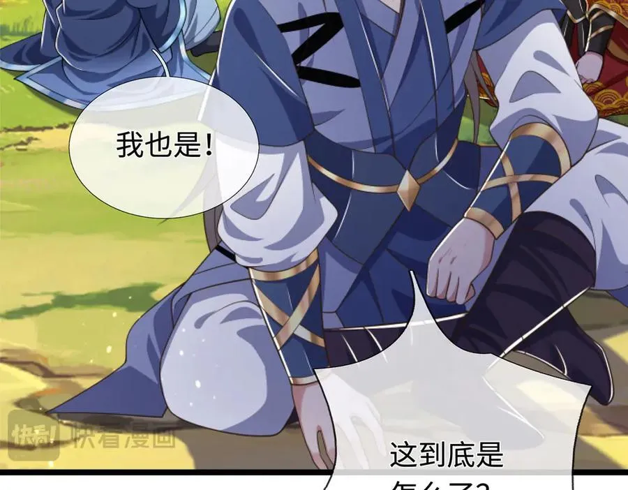 第53话 去看好戏 第45页