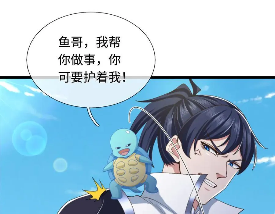 第55话 无耻甩锅 第33页