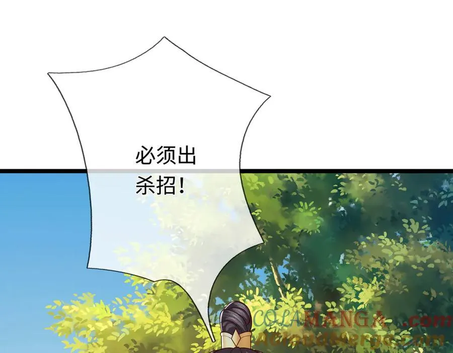 第55话 无耻甩锅 第58页