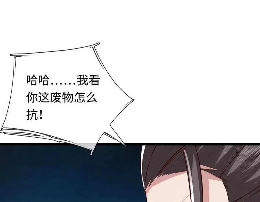 第55话 无耻甩锅 第72页