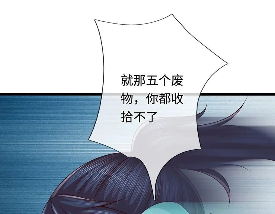 第55话 无耻甩锅 第96页