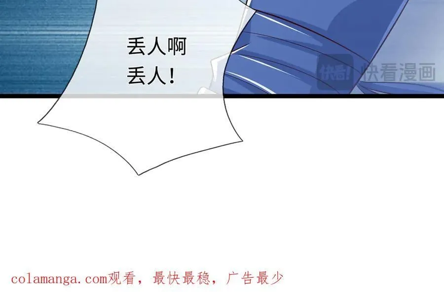 第55话 无耻甩锅 第98页