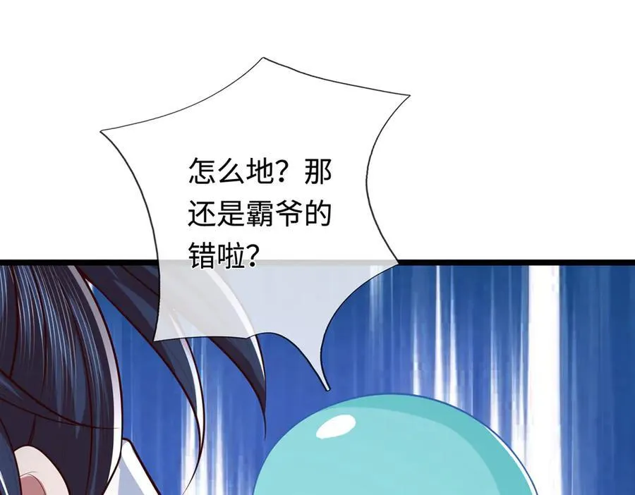 第56话 给你表现的机会 第8页