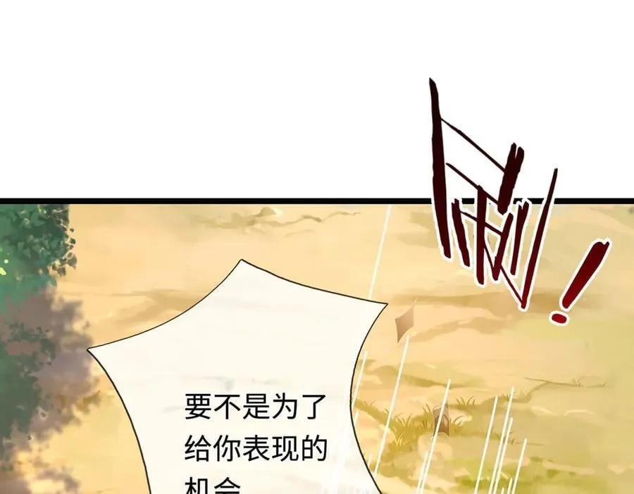 第56话 给你表现的机会 第11页