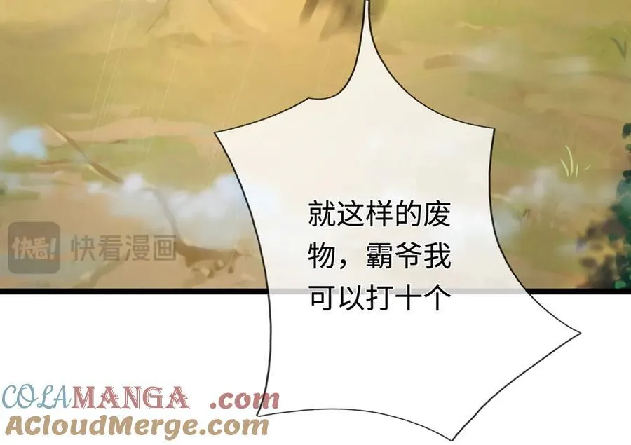 第56话 给你表现的机会 第13页