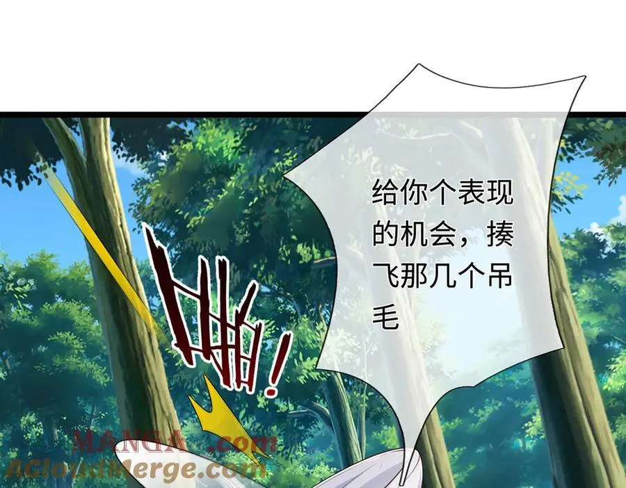 第56话 给你表现的机会 第22页