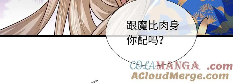 第58话 以身养魔 第55页
