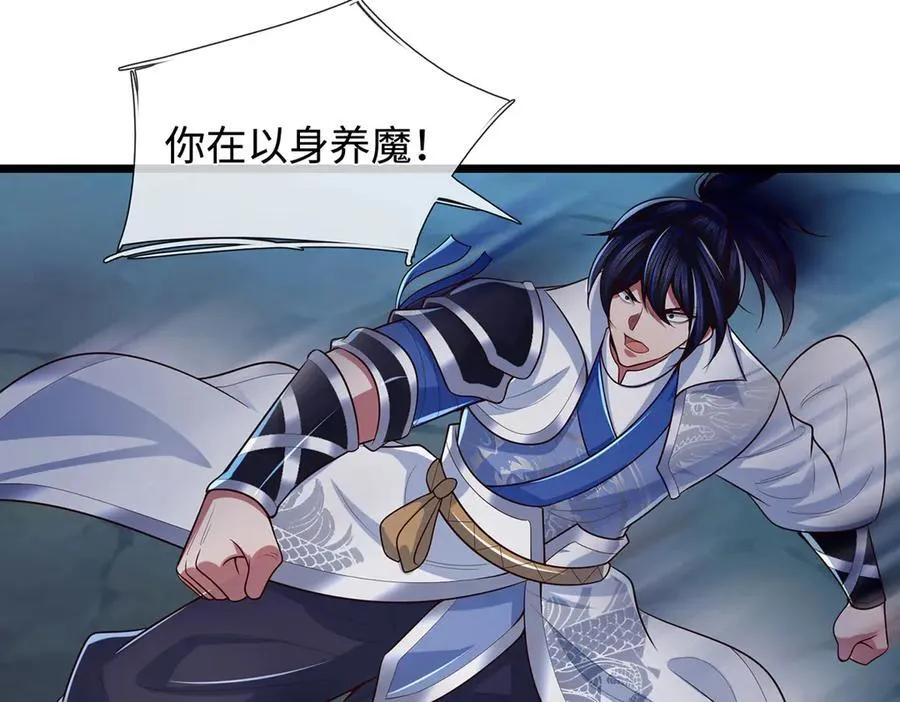 第58话 以身养魔 第56页