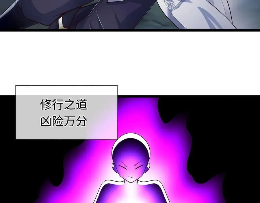 第58话 以身养魔 第57页