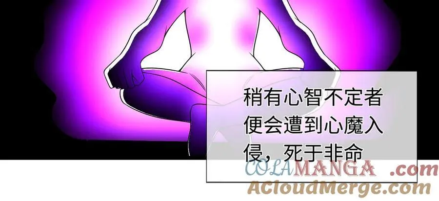 第58话 以身养魔 第58页