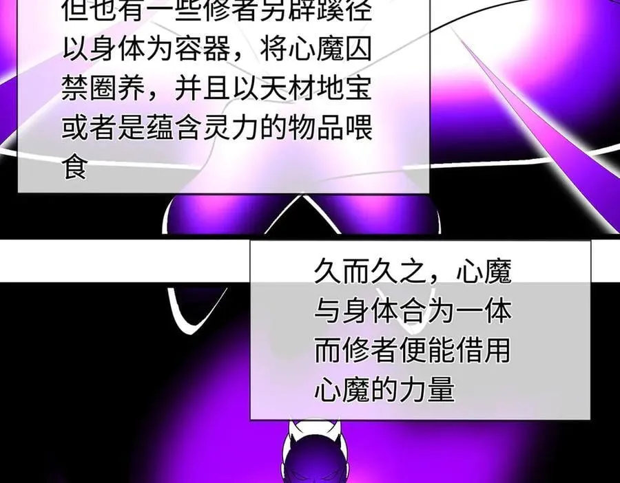 第58话 以身养魔 第60页
