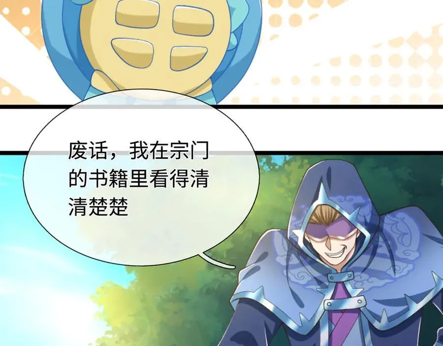 第54话 都是幻觉 第17页