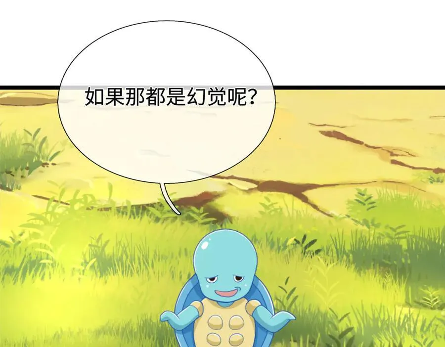 第54话 都是幻觉 第50页