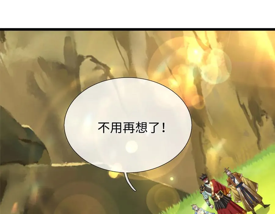 第54话 都是幻觉 第54页