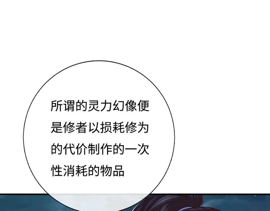 第62话 那便看看，谁是蝼蚁 第8页