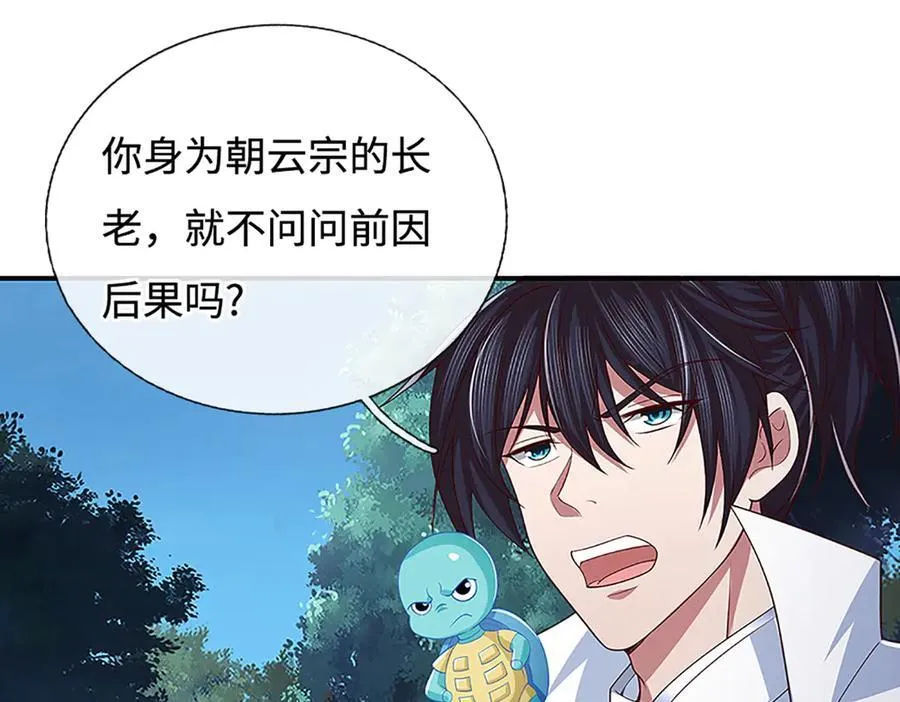 第62话 那便看看，谁是蝼蚁 第29页