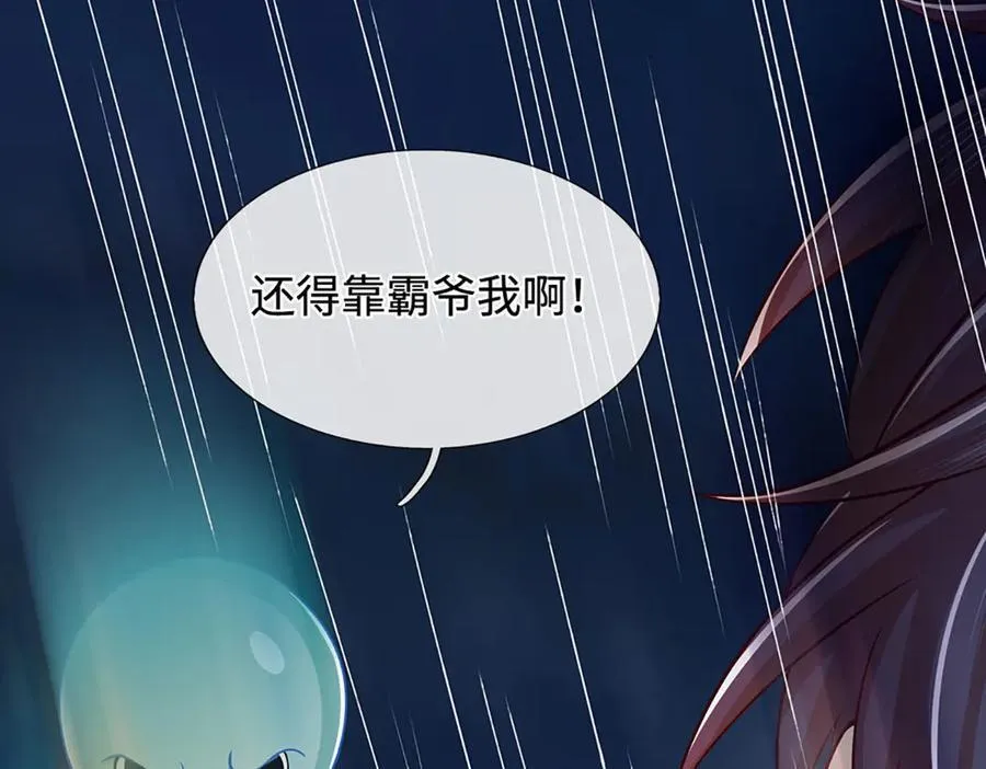 第62话 那便看看，谁是蝼蚁 第81页