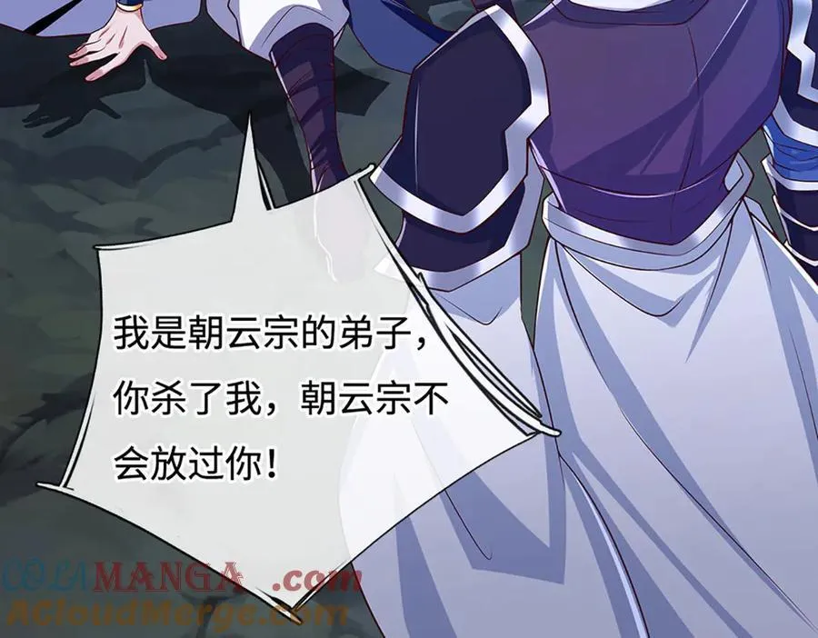 第63话 我可管不了那么多 第76页
