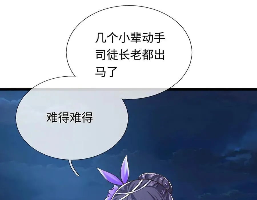 第66话 给个交代 第5页