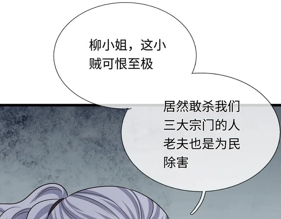 第66话 给个交代 第8页