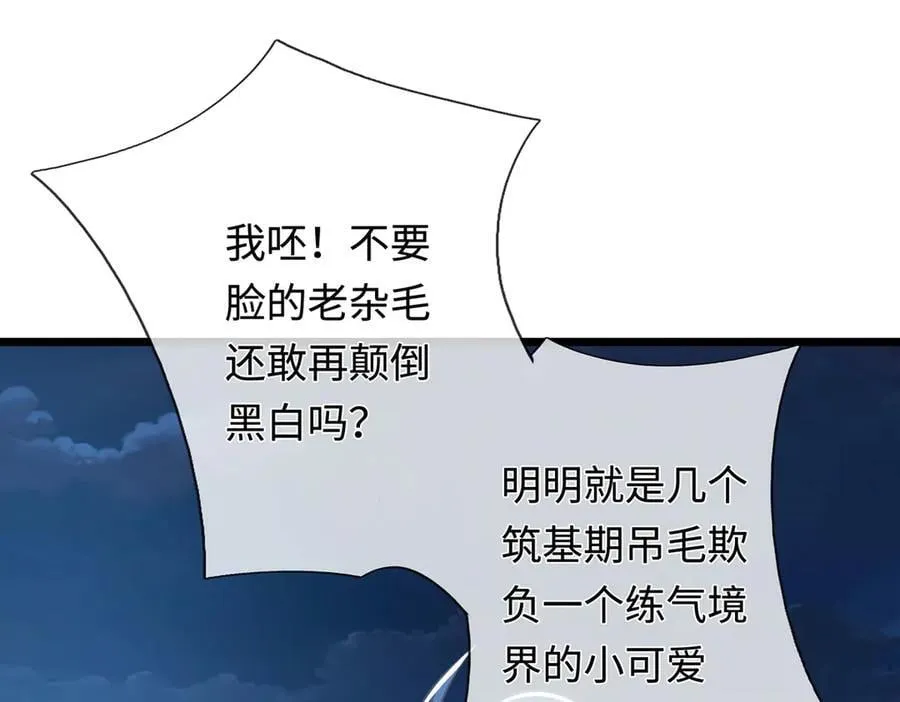 第66话 给个交代 第11页