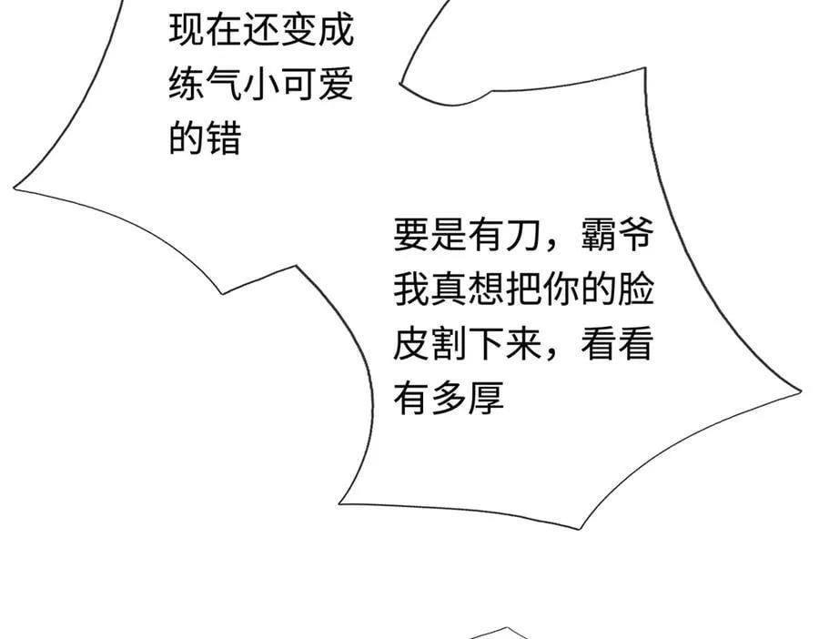 第66话 给个交代 第14页