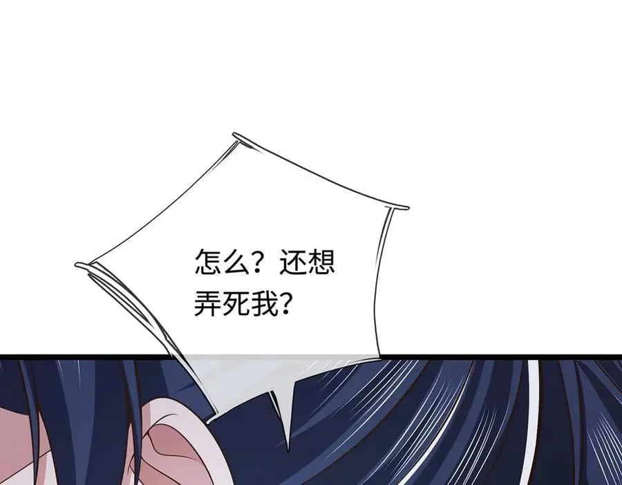 第66话 给个交代 第17页