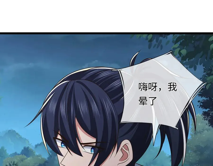 第66话 给个交代 第23页