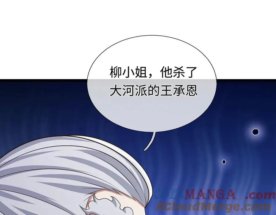 第66话 给个交代 第31页