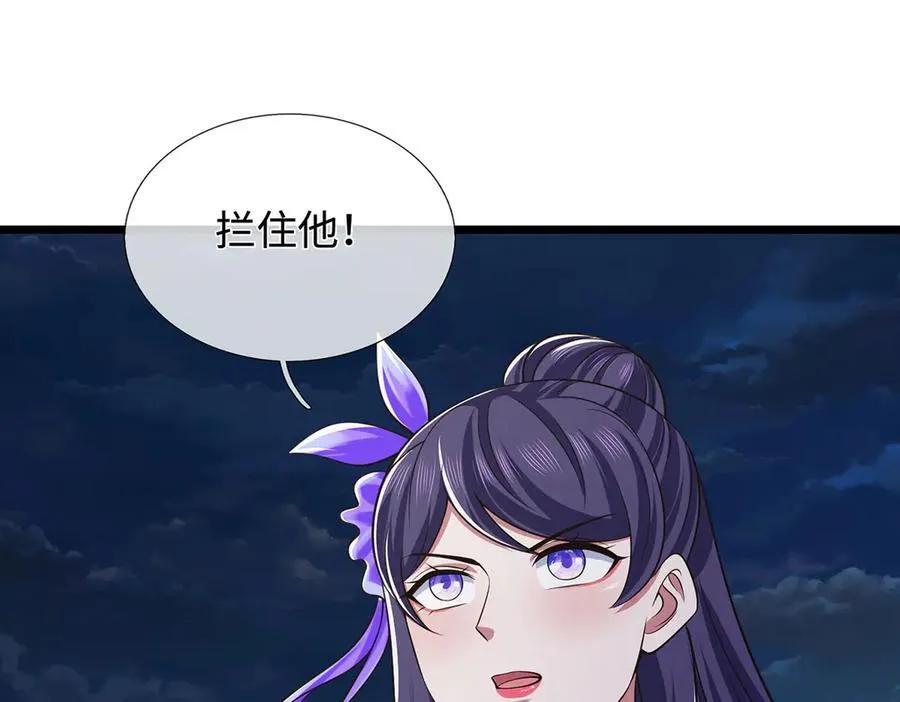 第66话 给个交代 第77页