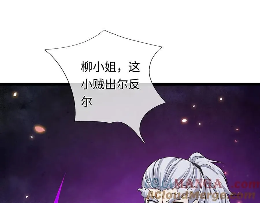 第66话 给个交代 第82页