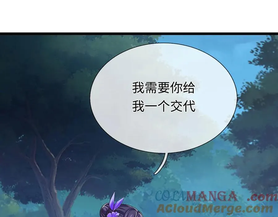 第66话 给个交代 第88页