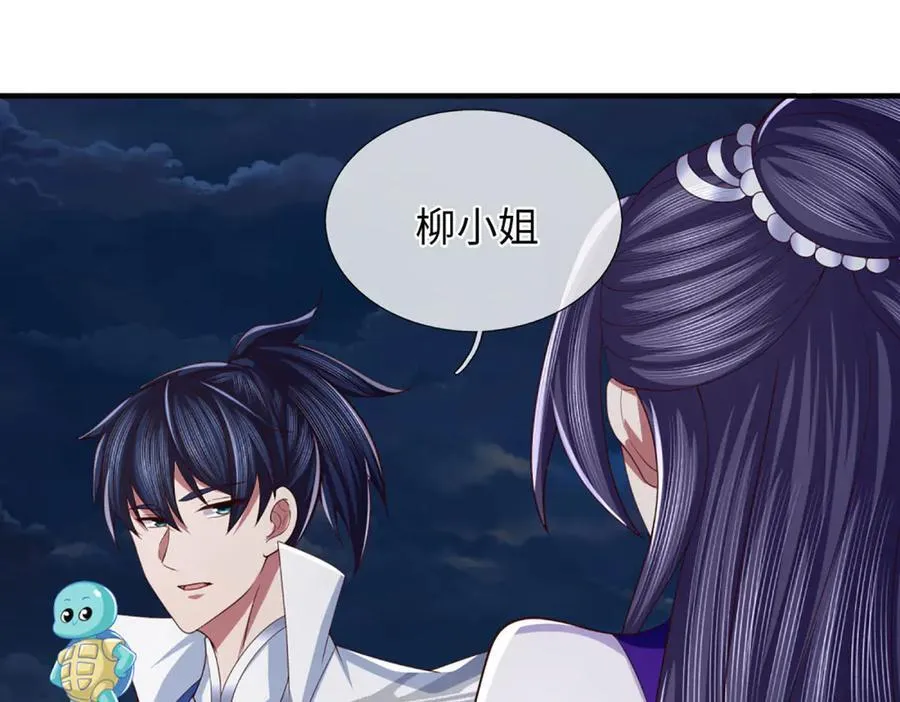 第67话 玄武的远房后代？ 第5页