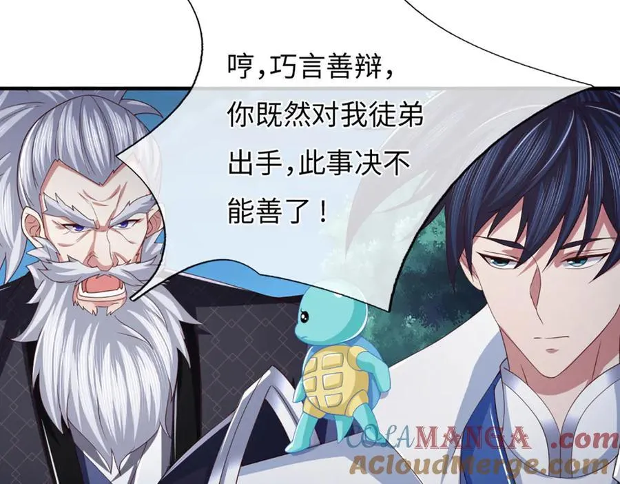 第67话 玄武的远房后代？ 第7页