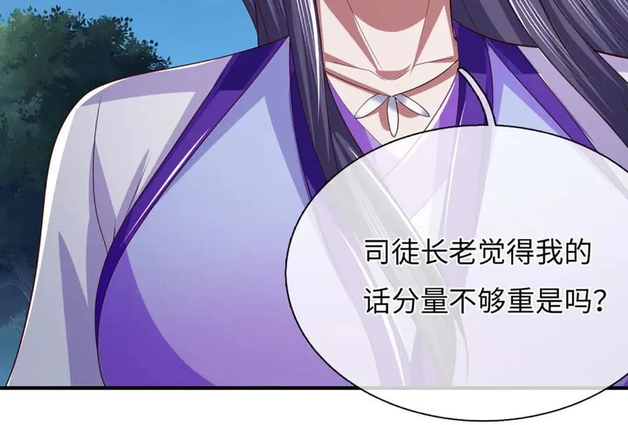 第67话 玄武的远房后代？ 第11页