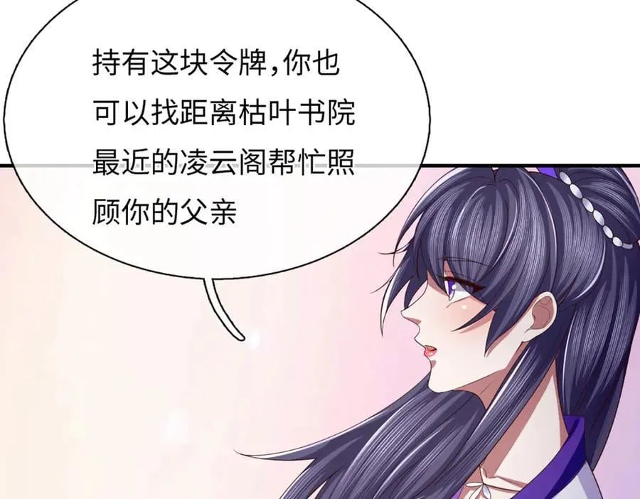 第67话 玄武的远房后代？ 第23页