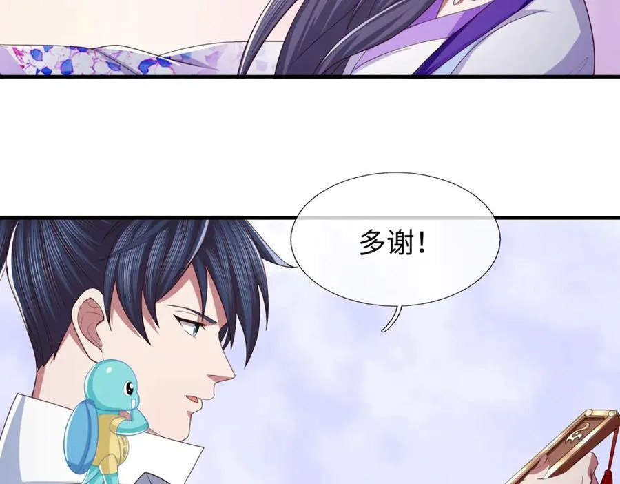 第67话 玄武的远房后代？ 第24页