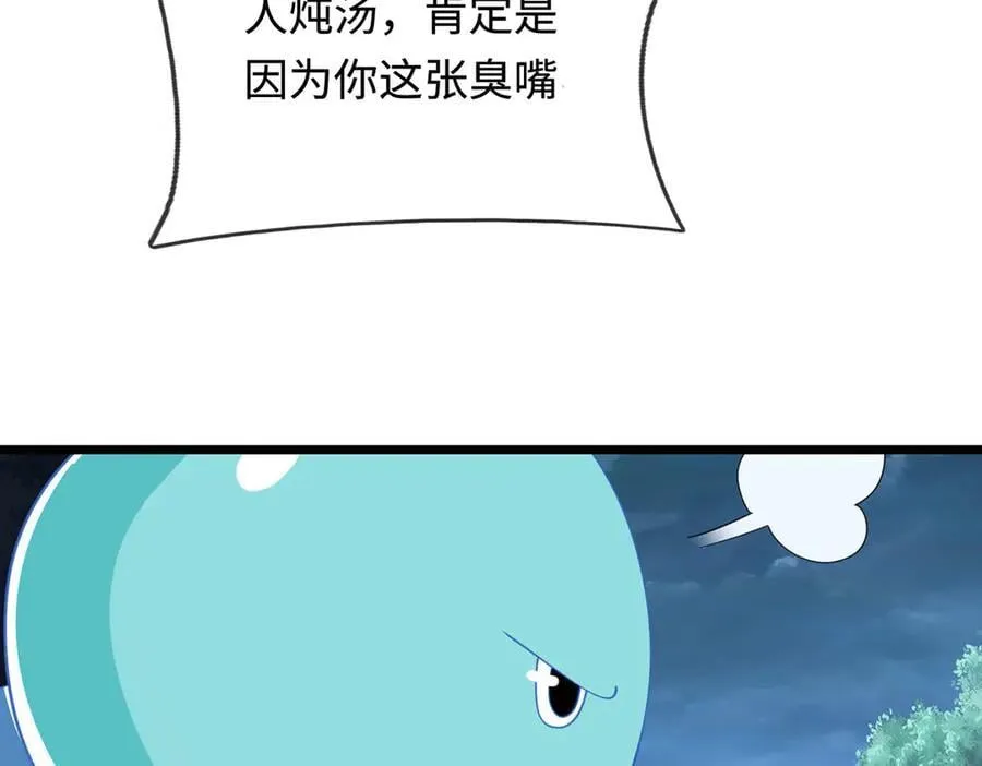 第67话 玄武的远房后代？ 第44页