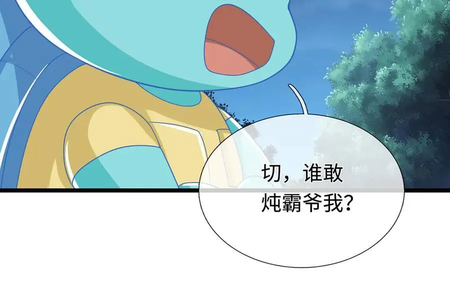 第67话 玄武的远房后代？ 第45页
