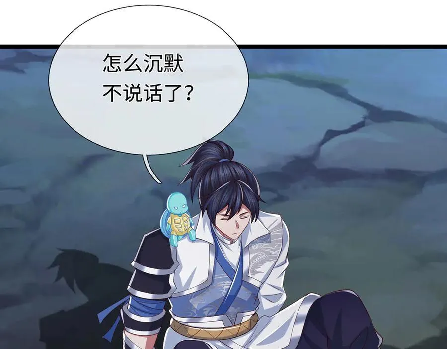 第67话 玄武的远房后代？ 第47页