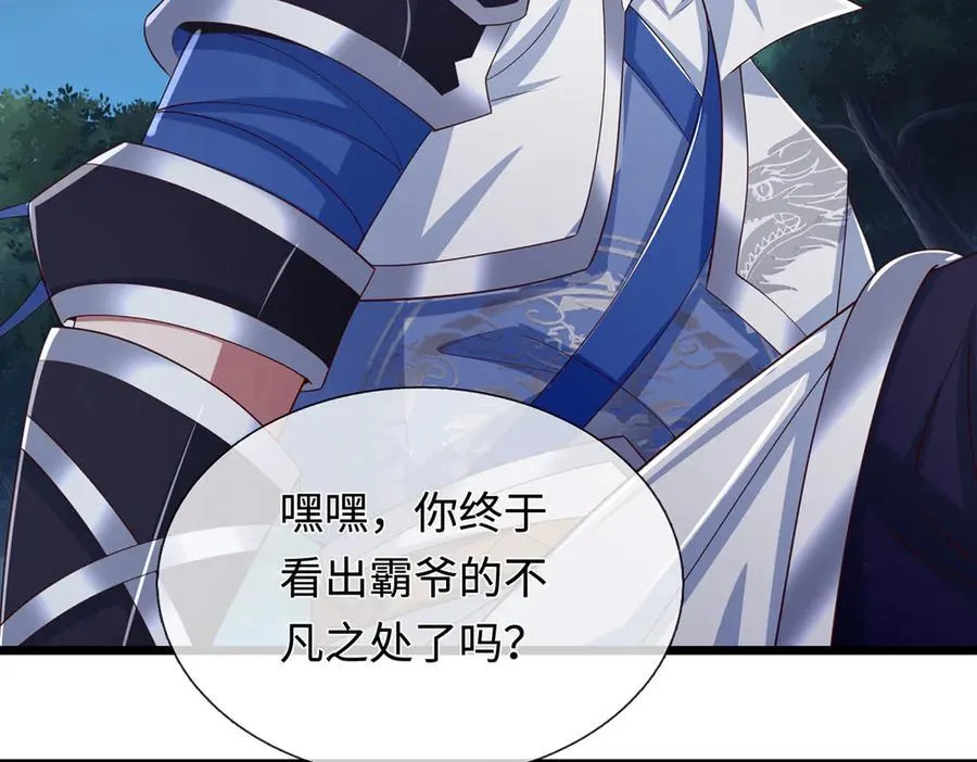 第67话 玄武的远房后代？ 第50页