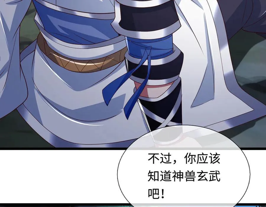 第67话 玄武的远房后代？ 第53页