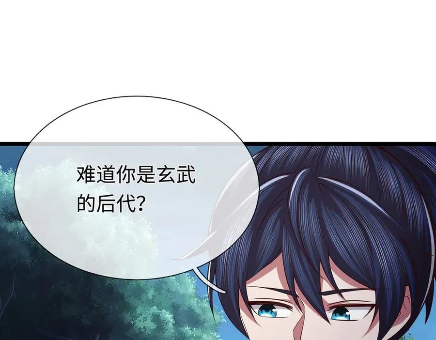第67话 玄武的远房后代？ 第56页