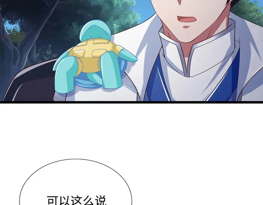 第67话 玄武的远房后代？ 第57页
