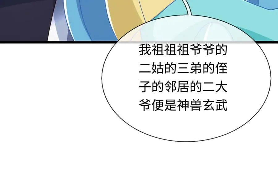 第67话 玄武的远房后代？ 第60页
