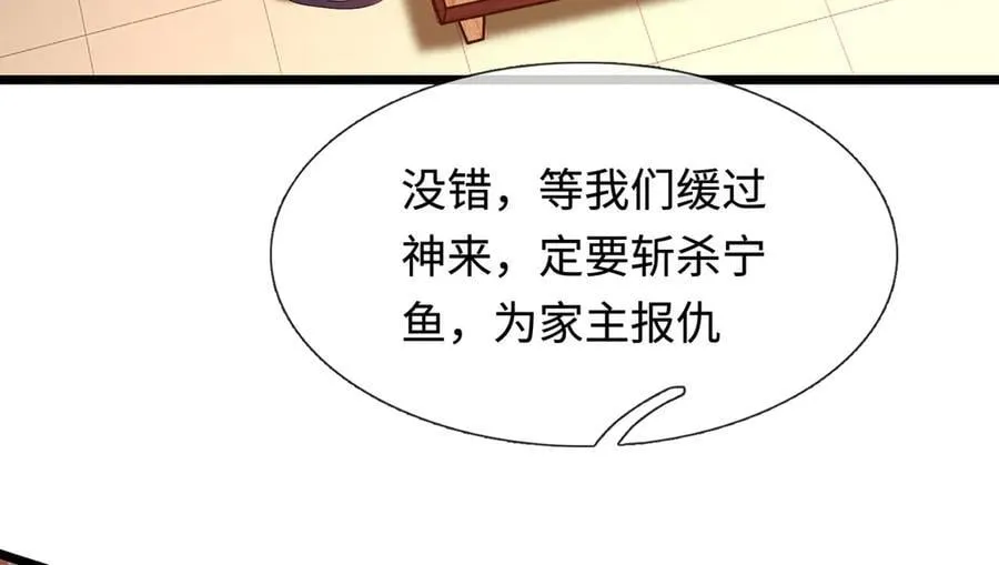 第68话 下一站，宁家 第11页