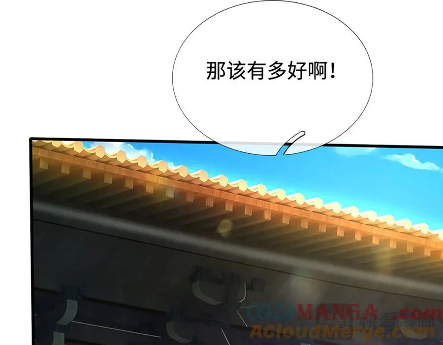 第69话 暮蛇 第16页