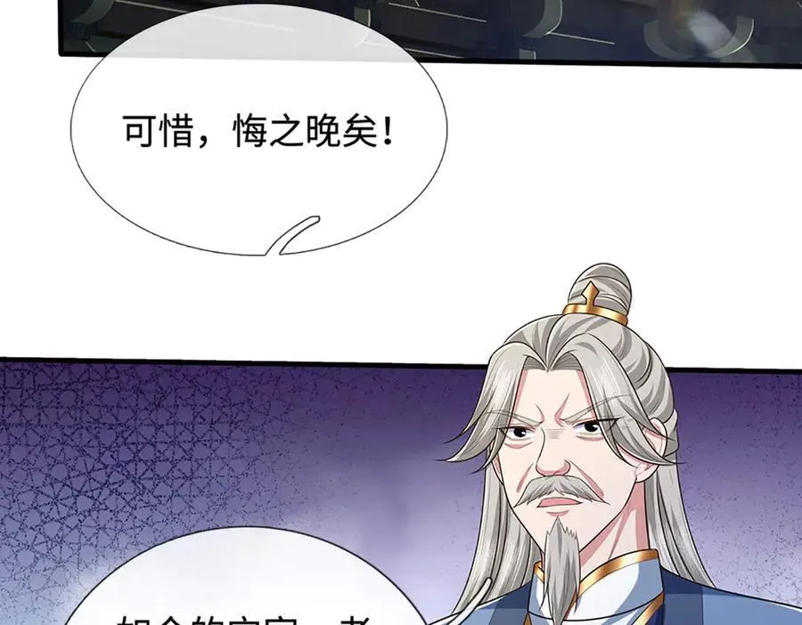 第69话 暮蛇 第17页