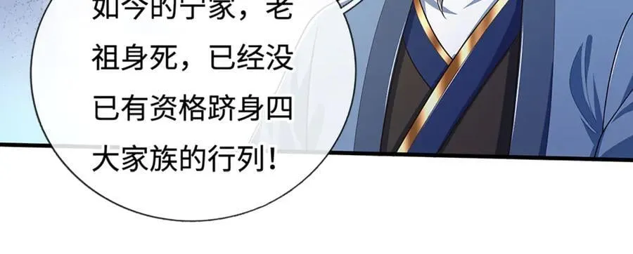 第69话 暮蛇 第18页